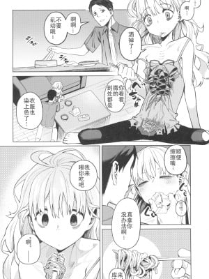 (C103) [みやぜん] どこかの仮宿で女の子と (信天翁航海録)｜某处出租屋中的她 [中国翻訳]_06