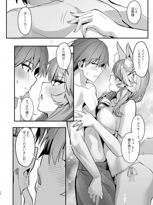 [やみつき本舗 (ワイズスピーク)] 真夏のプールデートタマモちゃん  (Fate／Extra)  [DL版]_12