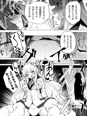 (C104) [焼きトリ定食 (トリヤロウ)] フタユウカアーカイブ弐 (ブルーアーカイブ)_14