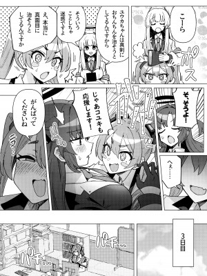 (C104) [焼きトリ定食 (トリヤロウ)] フタユウカアーカイブ弐 (ブルーアーカイブ)_07