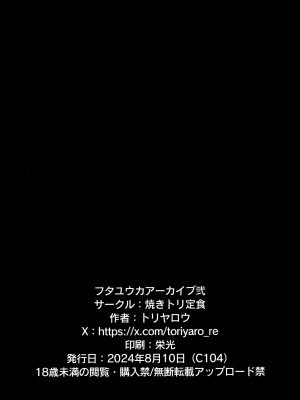 (C104) [焼きトリ定食 (トリヤロウ)] フタユウカアーカイブ弐 (ブルーアーカイブ)_19