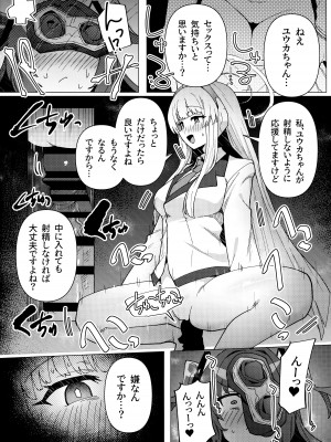 (C104) [焼きトリ定食 (トリヤロウ)] フタユウカアーカイブ弐 (ブルーアーカイブ)_13