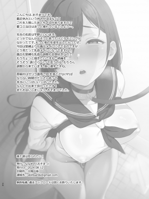 [ななめの (おそまつ)] 森下調は見られたい! [DL版]_25
