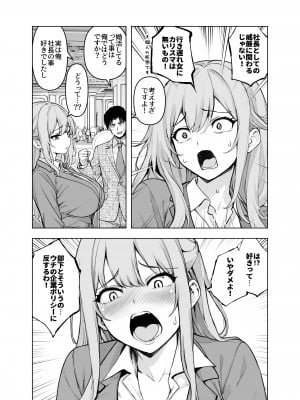 [ヒカリノ] 婚活パーティーに社長がいたので膣を説得してみた [DL版]_08