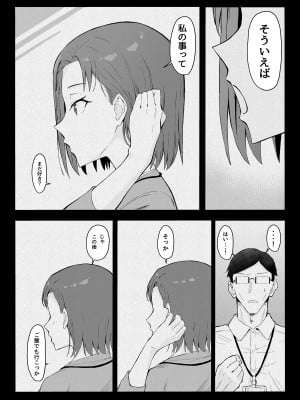 [すけべ発電所 (発電ペンギン)] クール系年上バリキャリ彼女 尊厳破壊和姦 [DL版]_44