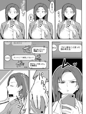 [すけべ発電所 (発電ペンギン)] クール系年上バリキャリ彼女 尊厳破壊和姦 [DL版]_17
