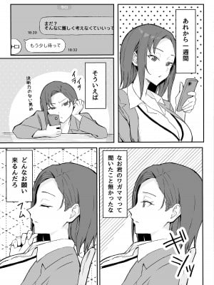 [すけべ発電所 (発電ペンギン)] クール系年上バリキャリ彼女 尊厳破壊和姦 [DL版]_13