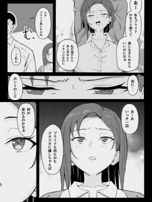 [すけべ発電所 (発電ペンギン)] クール系年上バリキャリ彼女 尊厳破壊和姦 [DL版]_51