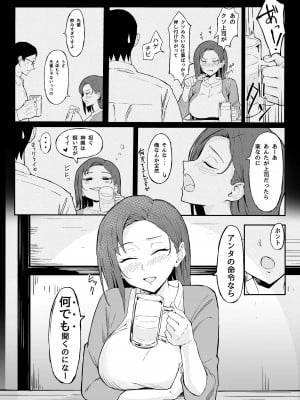 [すけべ発電所 (発電ペンギン)] クール系年上バリキャリ彼女 尊厳破壊和姦 [DL版]_48
