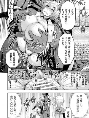 [山田ゴゴゴ] エローナ2 オークの淫紋に悶えし巫女の成れの果て 五話「封淫解除」 (くっ殺ヒロインズ Vol.39) [DL版]_13