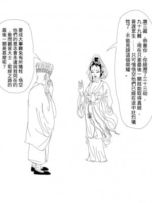 西遊記, 最終回