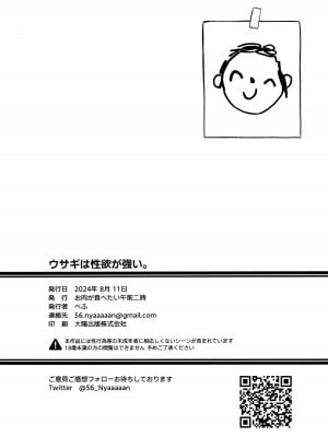 (C104) [お肉が食べたい午前二時 (べふ)] ウサギは性欲が強い。 (ブルーアーカイブ)｜小兔子的性欲很强。 [欶澜汉化组]_26