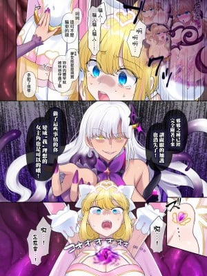 [憑依ラヴァー (憑依好きの人、柊ぽぷら)] 輝光聖姫アレスティア～乗っ取られた愛情と淫堕に染まる魂～｜辉光圣姬阿蕾丝蒂亚～被劫持的爱情与被淫堕浸染的灵魂～ [瑞树汉化组] [DL版]_46