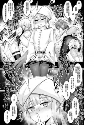[デジアンコ (あんこまん)] 竿役ネモ達が女英霊とエッチしまくる本 (Fate／Grand Order) [黎欧出资汉化] [DL版]_03