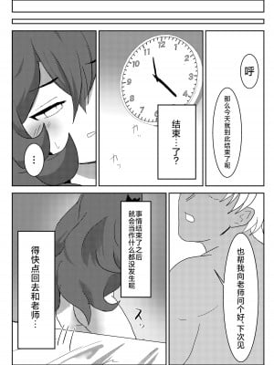 [環境に優しいおデコ (ラノ)] 寝取らせフロイライン (ブルーアーカイブ)｜请被牛走伊吕波小姐  [角都九阳个人汉化] [DL版]_09