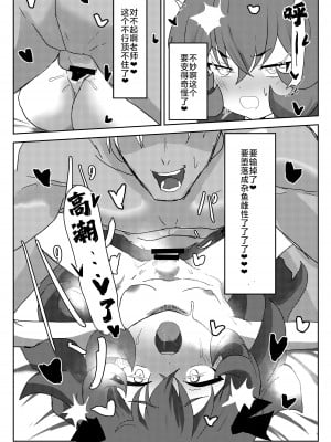 [環境に優しいおデコ (ラノ)] 寝取らせフロイライン (ブルーアーカイブ)｜请被牛走伊吕波小姐  [角都九阳个人汉化] [DL版]_08