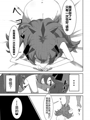 [環境に優しいおデコ (ラノ)] 寝取らせフロイライン (ブルーアーカイブ)｜请被牛走伊吕波小姐  [角都九阳个人汉化] [DL版]_10