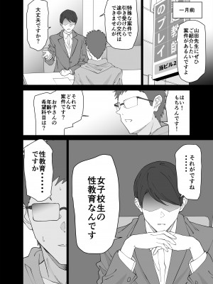 [拡張パーツ (遠藤良危)] 性教育専門家庭教師だけど生徒の性欲が強すぎる [DL版]_05