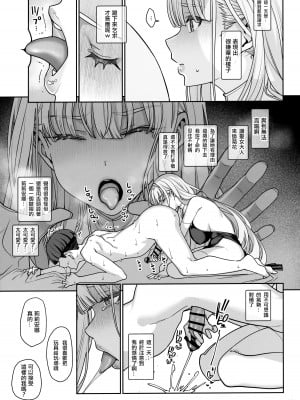 (C104) [乱視と君と。 (santa)] 彼女催眠リベンジ [中国翻訳]_24