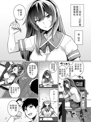 [はるきち] 姉は親父に抱かれてる[中文][1-3無修正](番外1篇有修正)_012