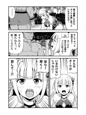 [友毒屋 (友吉)] 変態エルフと真面目オーク 同人版総集編 [DL版]_008