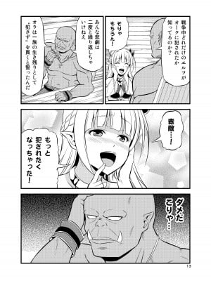 [友毒屋 (友吉)] 変態エルフと真面目オーク 同人版総集編 [DL版]_012