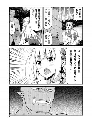 [友毒屋 (友吉)] 変態エルフと真面目オーク 同人版総集編 [DL版]_007