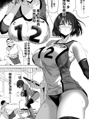 (C104) [関西漁業協同組合 (丸新)] 高身長バレー部の清楚系彼女が先輩のモノになってしまう一部始終2 (オリジナル) [中国翻訳]_05