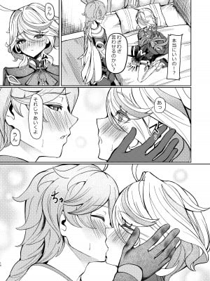 [腹イタ産業 (シロパカ)] 今宵の僕は君だけのもの (原神) [DL版]_09
