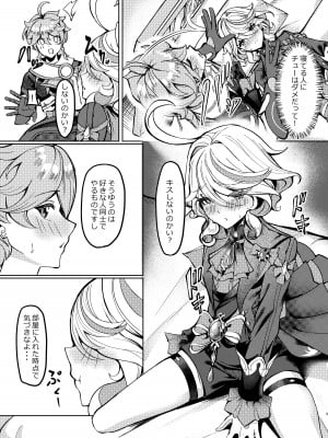 [腹イタ産業 (シロパカ)] 今宵の僕は君だけのもの (原神) [DL版]_08