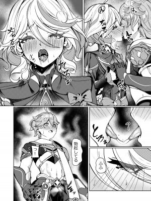 [腹イタ産業 (シロパカ)] 今宵の僕は君だけのもの (原神) [DL版]_10