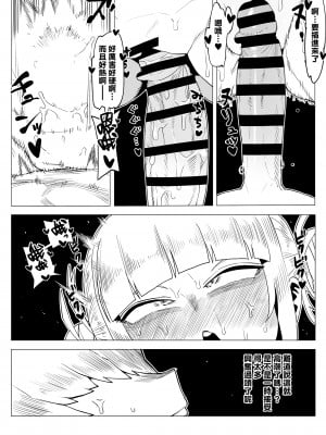 [おえかきかき] 貞操逆転物 トガヒミコの場合 2 (僕のヒーローアカデミア) [Banana手工漢化]_03