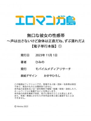 [ひみの] 無口な彼女の性感帯～声は出さないけど身体は正直だね、ずぶ濡れだよ 01_220