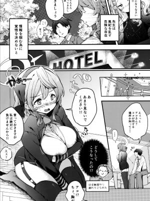 (C104) [mocha＊2popcorn (きびぃもか)] 天雨アコの暴走妄想エラー (ブルーアーカイブ)_08