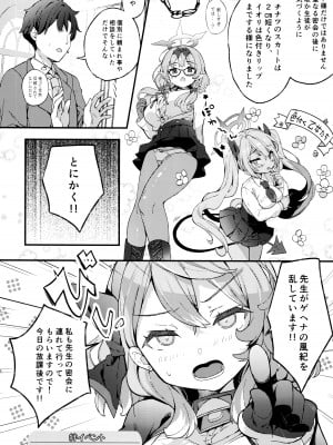 (C104) [mocha＊2popcorn (きびぃもか)] 天雨アコの暴走妄想エラー (ブルーアーカイブ)_05