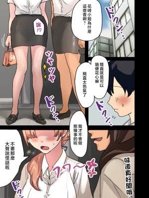 [アマタニハルカ] 会社のマドンナとラッキーでヤれた話 [中国翻訳]_001