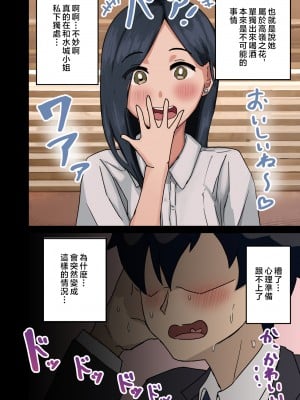 [アマタニハルカ] 会社のマドンナとラッキーでヤれた話 [中国翻訳]_006