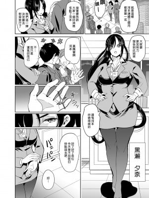 [弥美津峠 (鳳まひろ)]妻のNGが無くなっていく ～キツめの上司とゆるふわハーレム～｜妻子提升了愛愛技巧3～嚴厲上司與嬌滴滴後宮～  [中文] [無修正]_0006