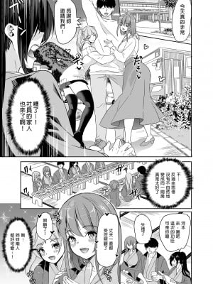 [弥美津峠 (鳳まひろ)]妻のNGが無くなっていく ～キツめの上司とゆるふわハーレム～｜妻子提升了愛愛技巧3～嚴厲上司與嬌滴滴後宮～  [中文] [無修正]_0011