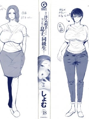 [しょむ] 昔の浮気相手の子が実は私の息子の同級生で... + とらのあな イラストカード  [中国翻訳] [无修正]_003