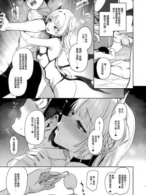 (C104) [あんみつよもぎ亭 (みちきんぐ)] サキュバス性徒会シコシコ執行部 [無邪気漢化組]_08