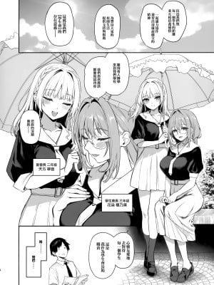 (C104) [あんみつよもぎ亭 (みちきんぐ)] サキュバス性徒会シコシコ執行部 [無邪気漢化組]_03