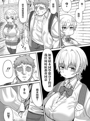 [せーま] 僕の彼女の積木さん。  (COMIC 真激 2024年9月号) [中国翻訳] [DL版]_03