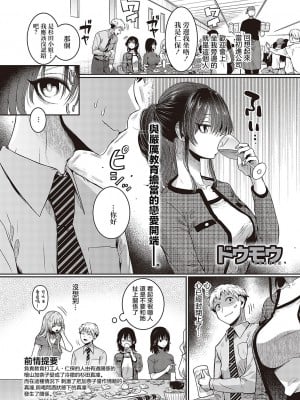 [ドウモウ] コンプラ違反です!杉田さん!!  (コミック ジエス 05) [中国翻訳] [DL版]_01
