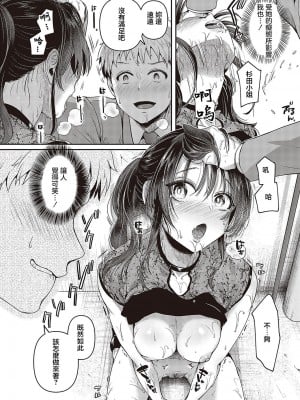 [ドウモウ] コンプラ違反です!杉田さん!!  (コミック ジエス 05) [中国翻訳] [DL版]_16