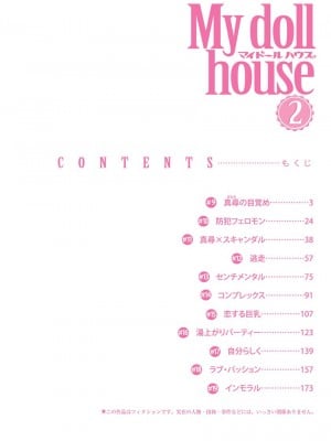 [唯登詩樹] My Doll House 2 [DL版]_005