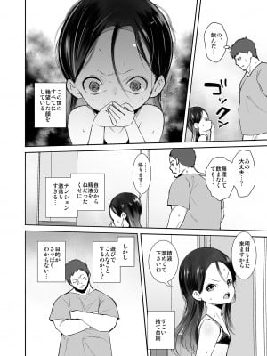 [テングサ (tokorot)] 私が悪い子なのはママのせい [DL版]_11