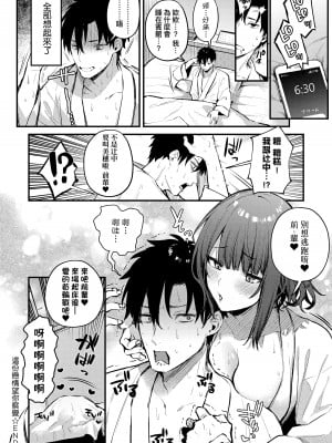 [だにまる] 后辈彼女辻中 + 恋になるまで + もう一度、してみたい。[中国翻訳]_026