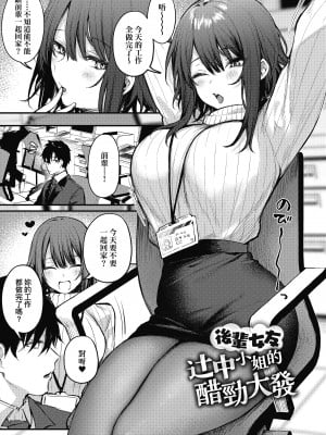 [だにまる] 后辈彼女辻中 + 恋になるまで + もう一度、してみたい。[中国翻訳]_028