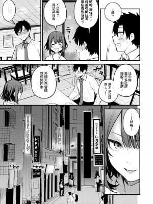 [だにまる] 后辈彼女辻中 + 恋になるまで + もう一度、してみたい。[中国翻訳]_009
